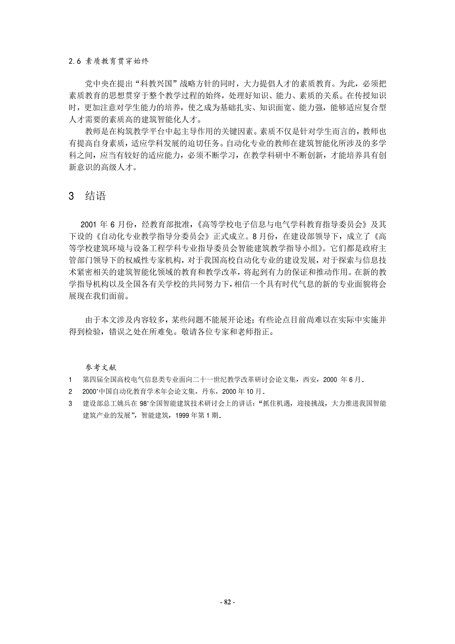 培养面向建筑智能化的人才是信息_第4页