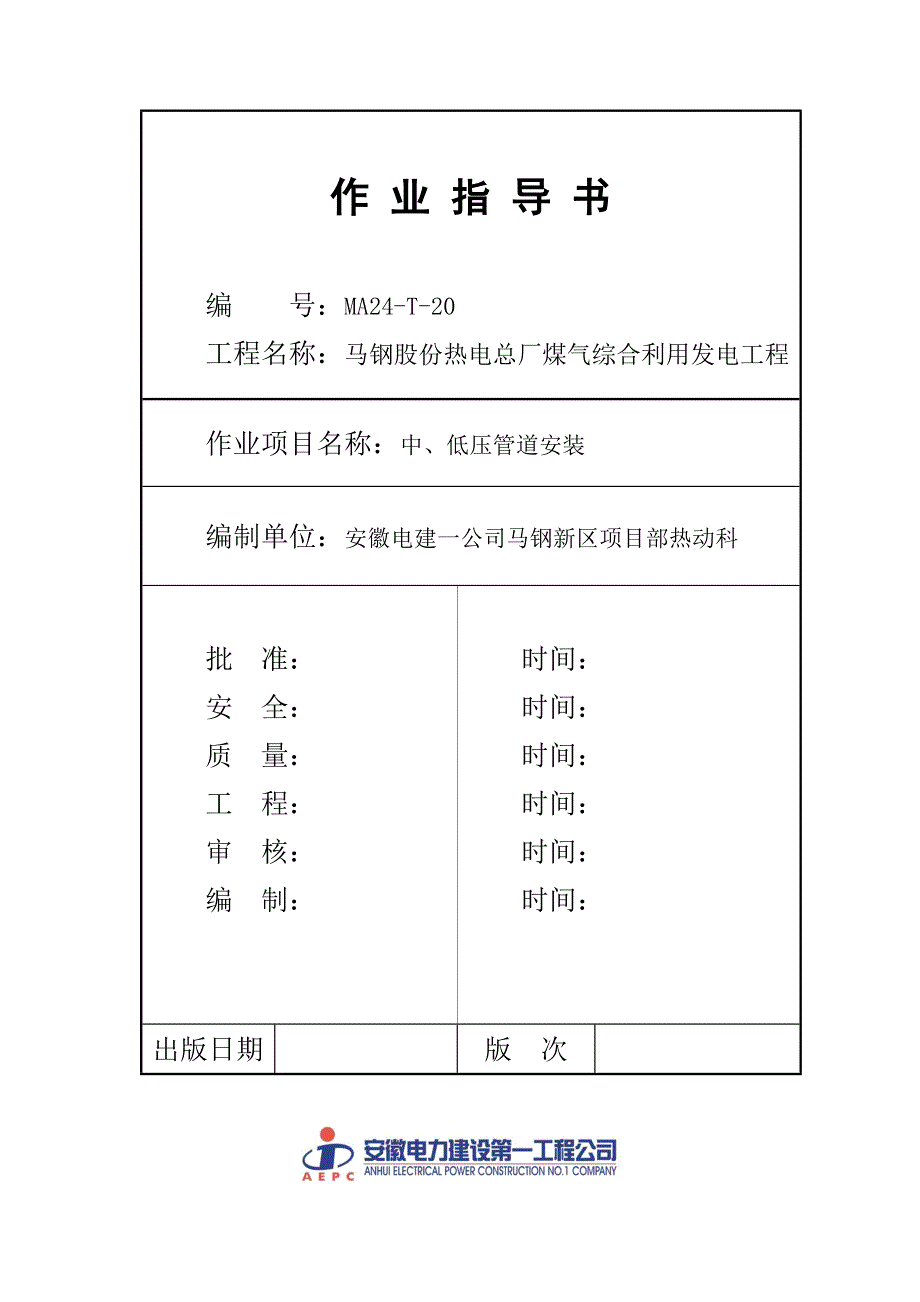 中低压管道安装_第1页