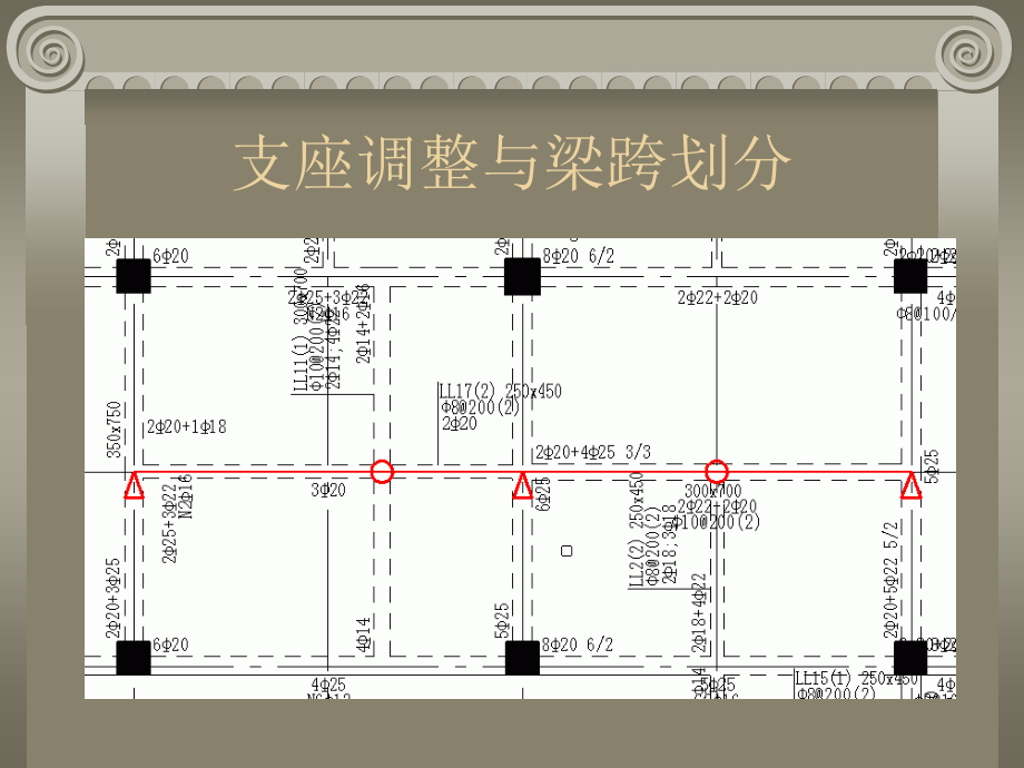 混凝土梁柱配筋设计_第4页