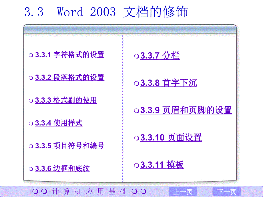 word文档的编辑与排版_第1页