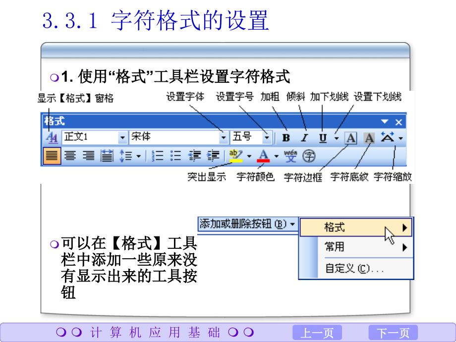 word文档的编辑与排版_第2页