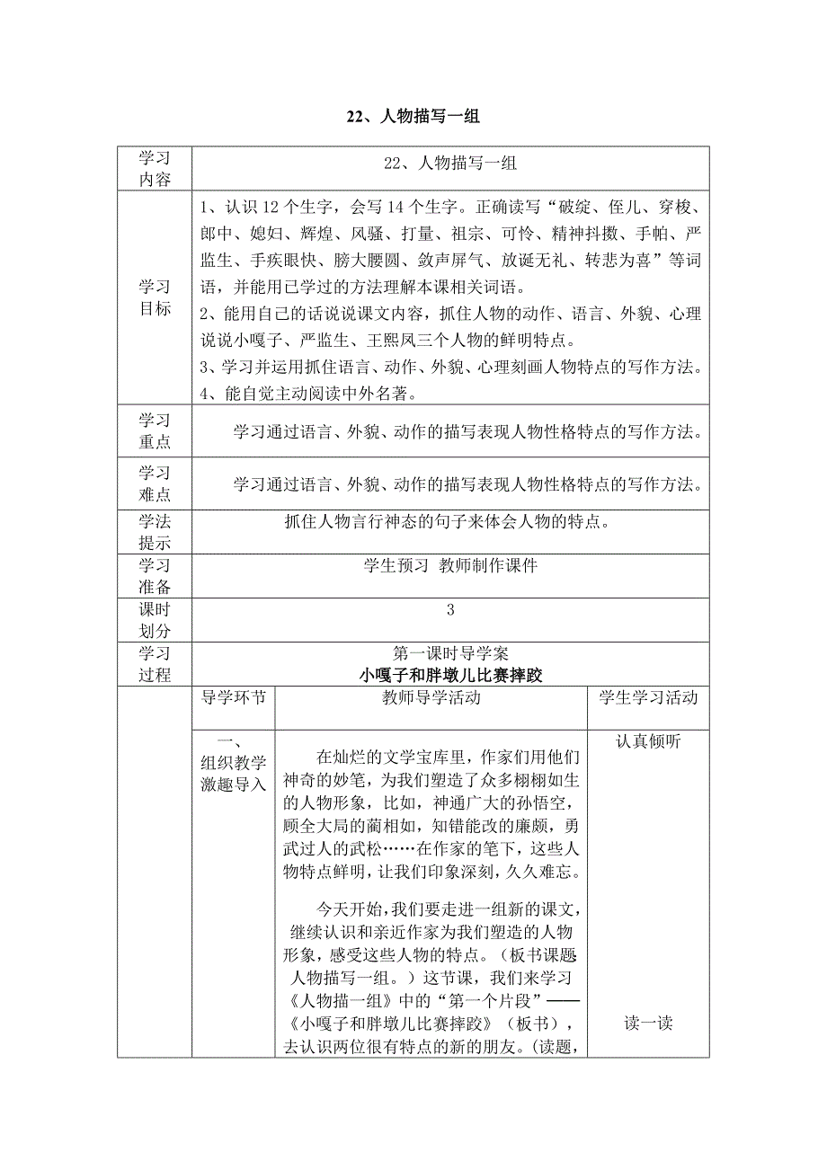 五下第七八组学案_第2页