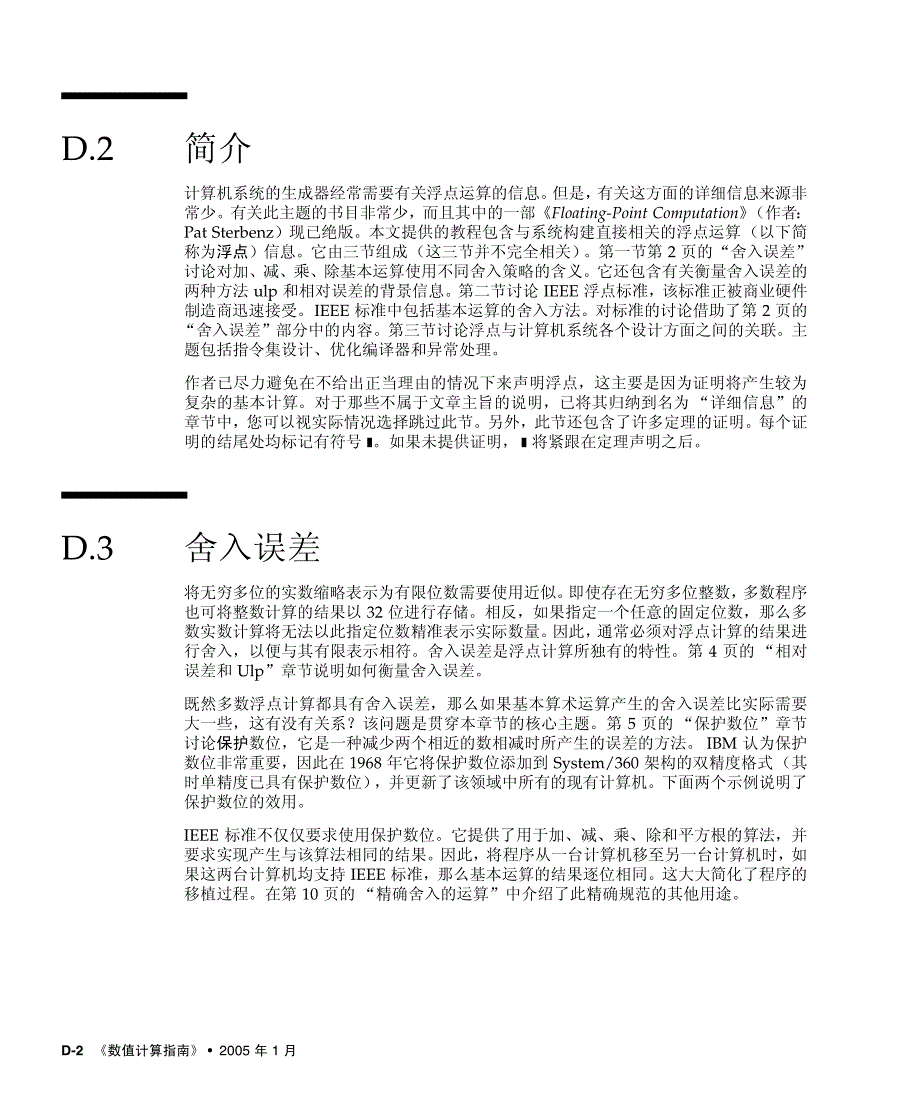 浮点数结构详解_第2页