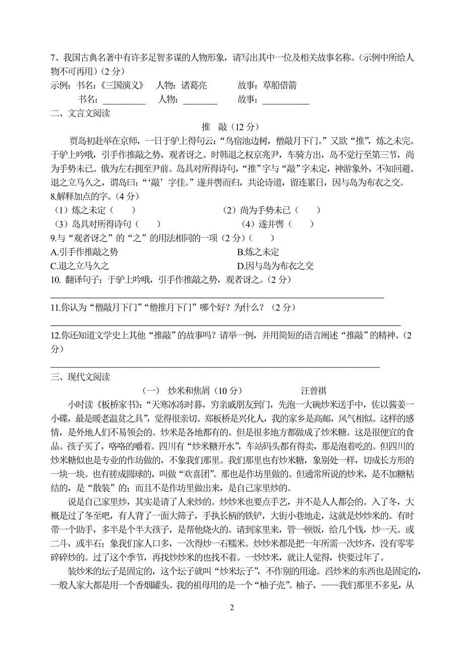 玉祁中学初二语文月考试卷_第2页