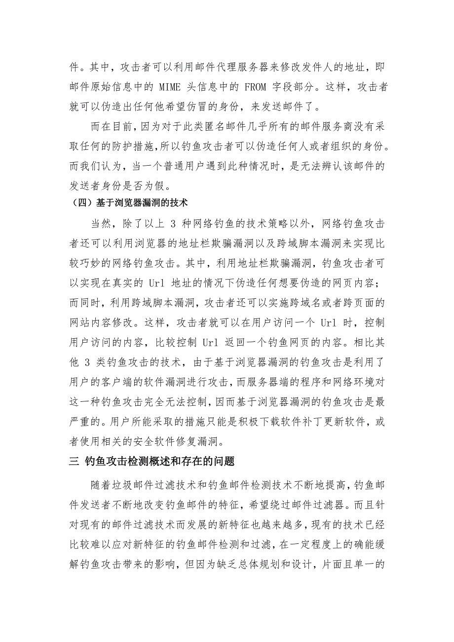 网络钓鱼邮件检测技术的研究与分析_第4页