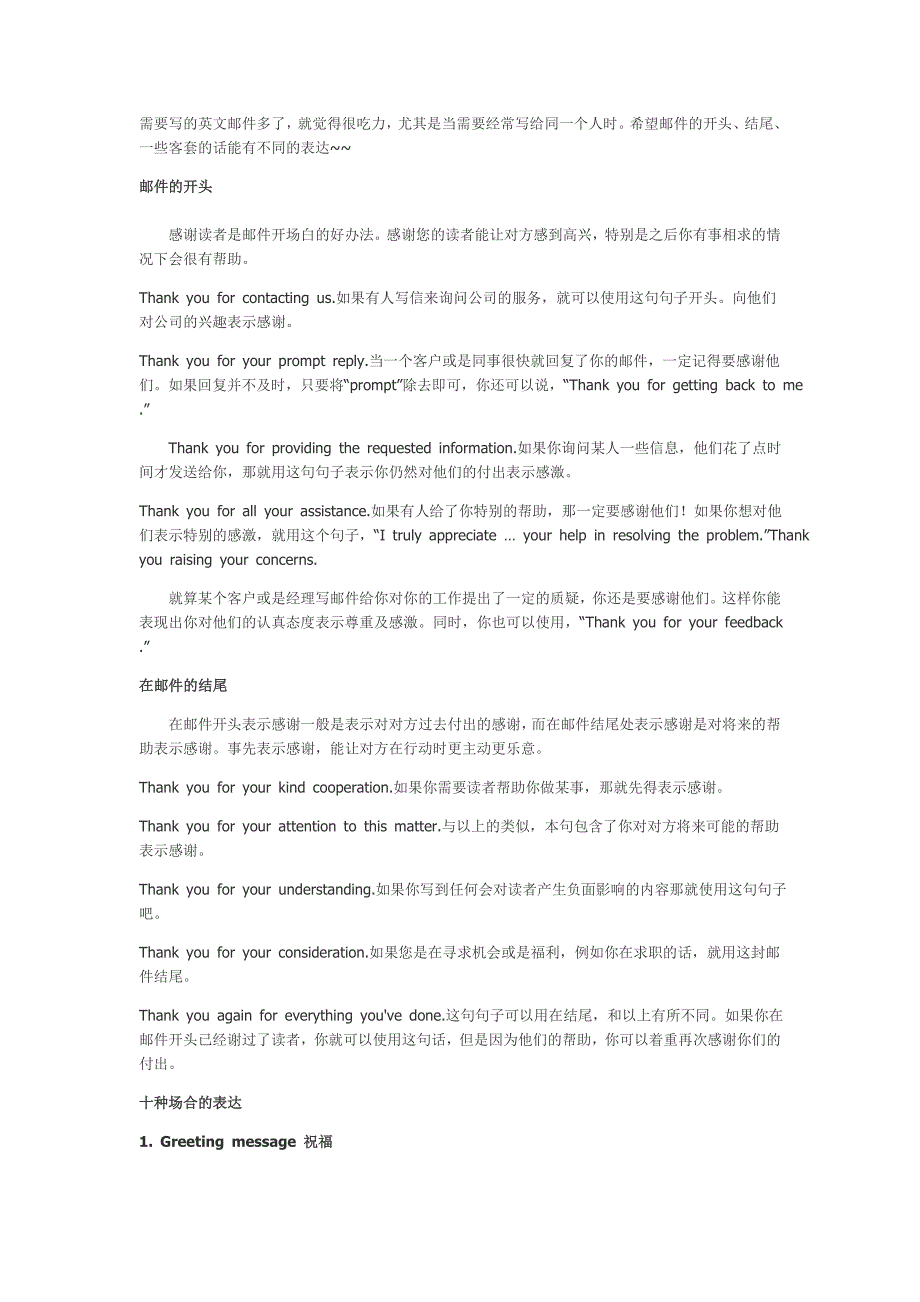 英文email客套表达_第1页