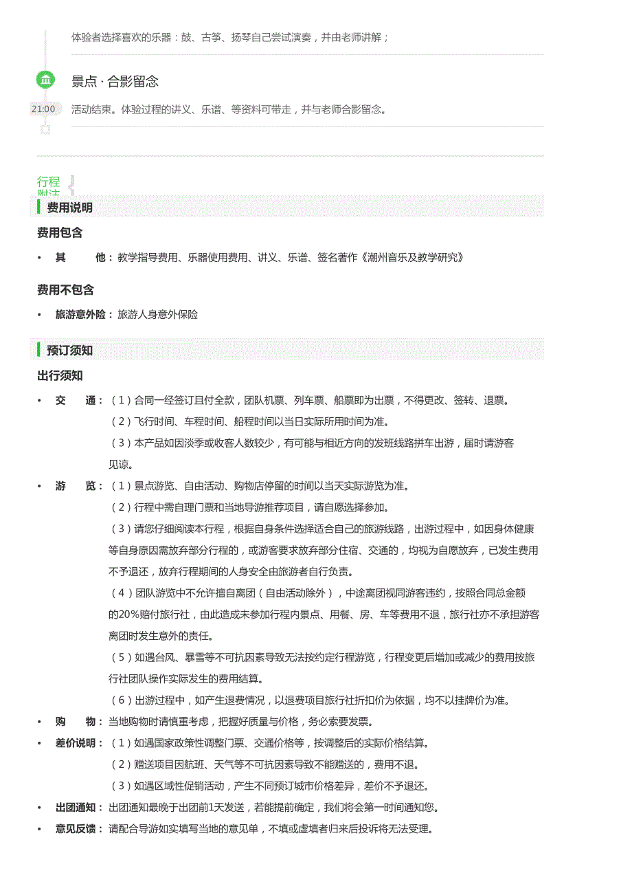 广东-潮州音乐技艺体验游亲子非物质文化体验,古朴典雅_第2页