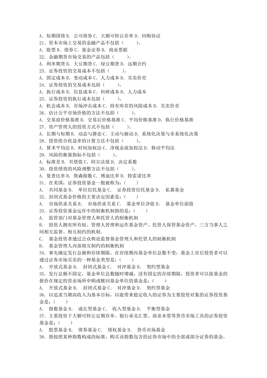 2012年3月证券从业资格考试答案42060140_第2页