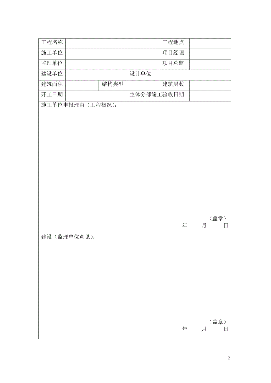 无锡市市级优质结构工程申报表_第2页