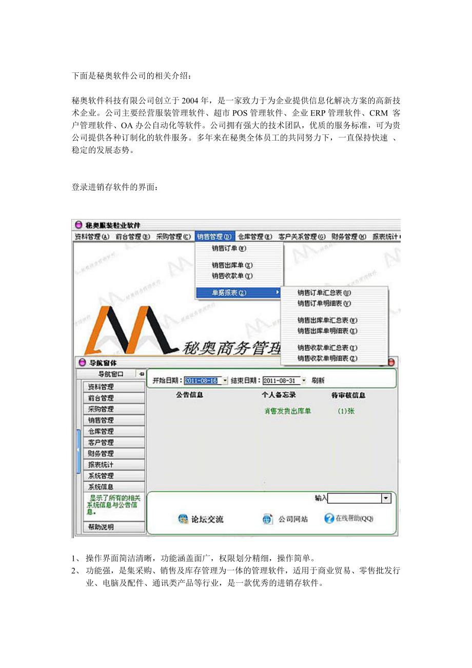 什么样的进销存软件才能管理企业_第2页