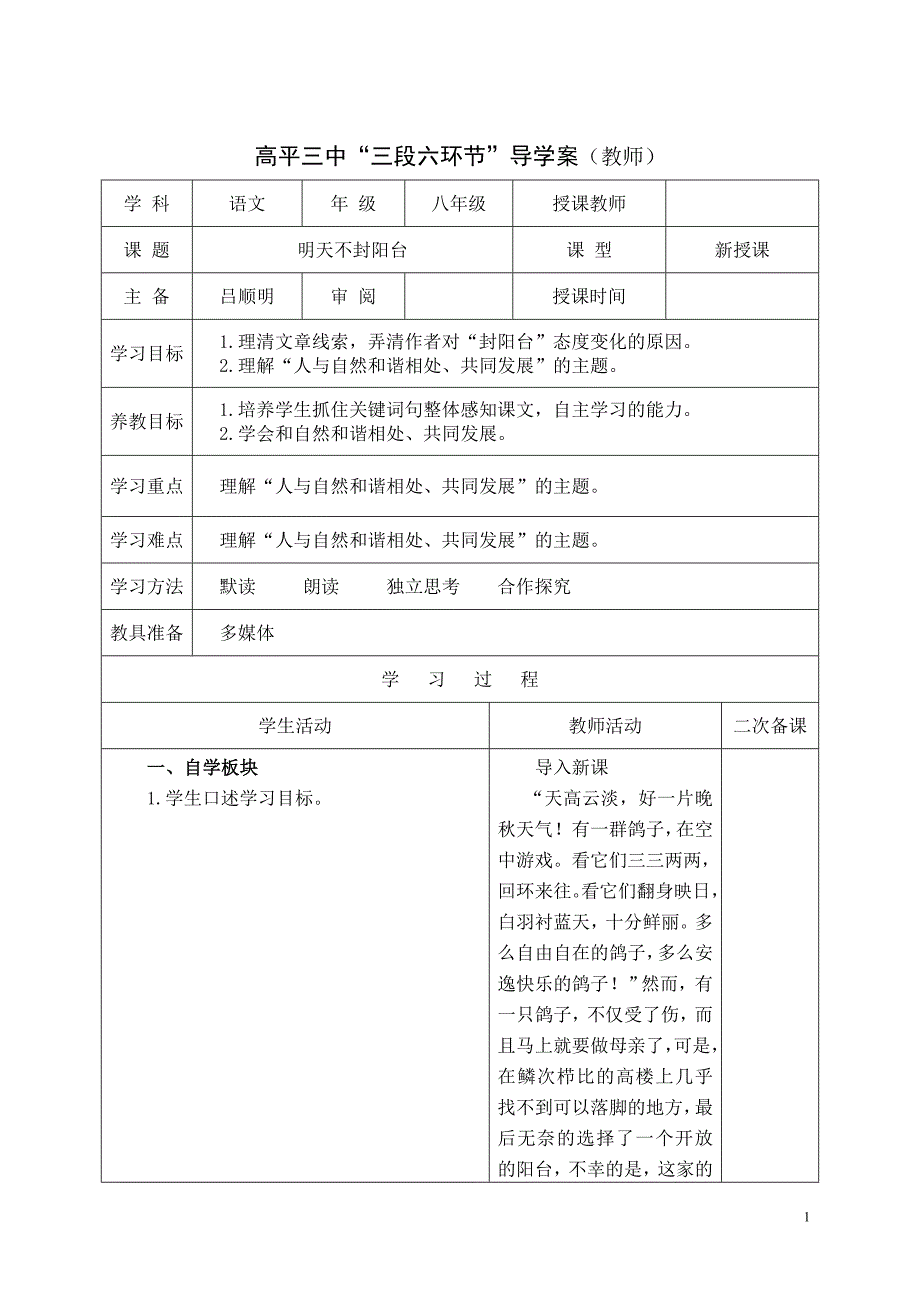 明天不封阳台导学案_第1页