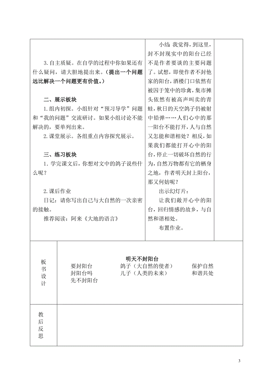 明天不封阳台导学案_第3页