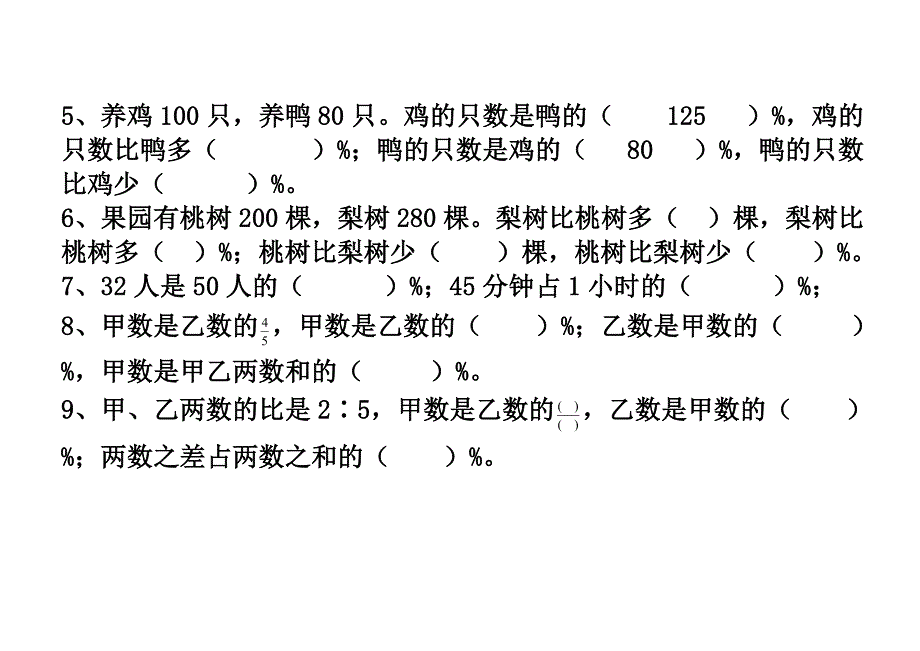 用百分数解决问题（一）练习题_第2页