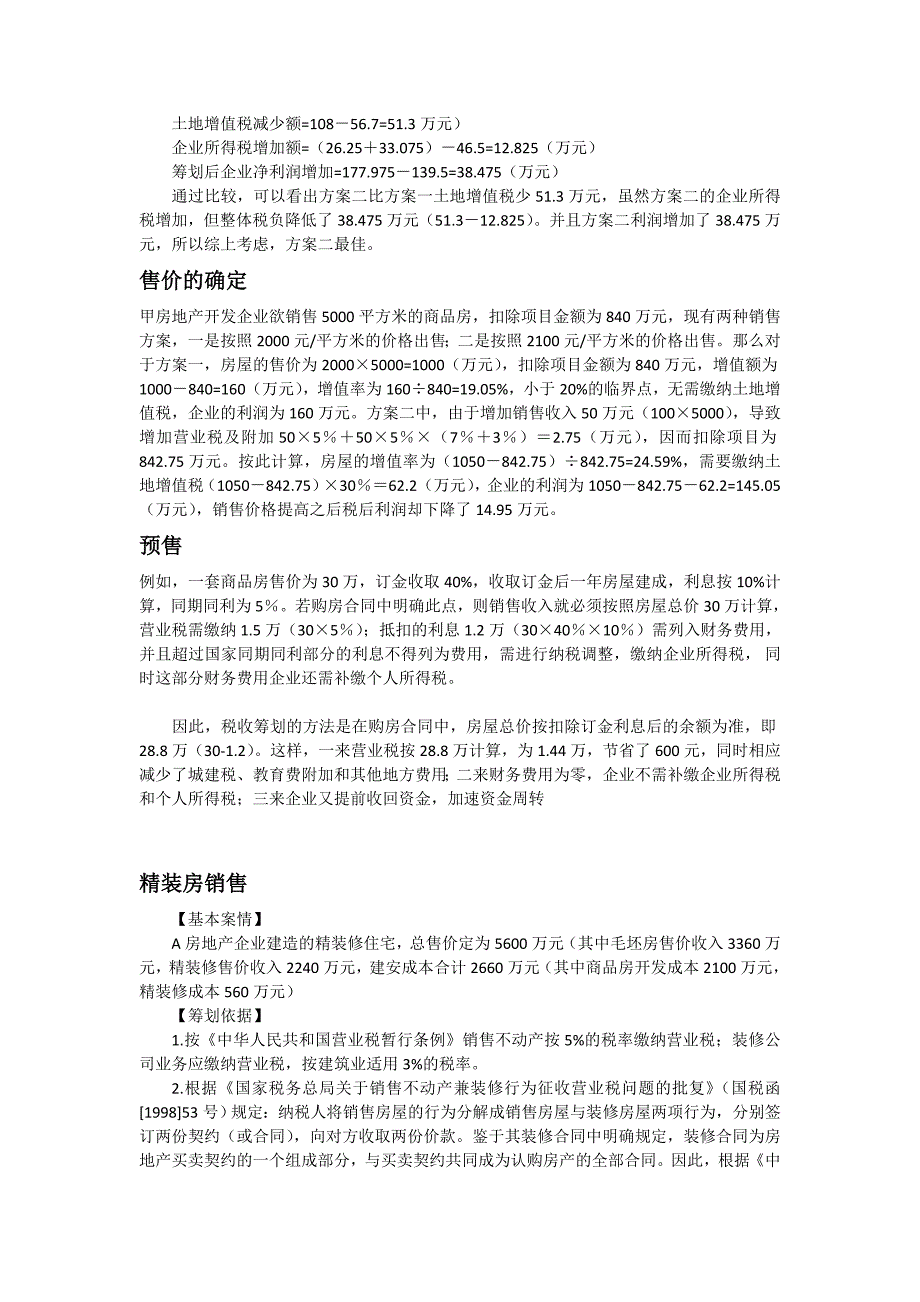 房地产销售中的税收筹划_第3页