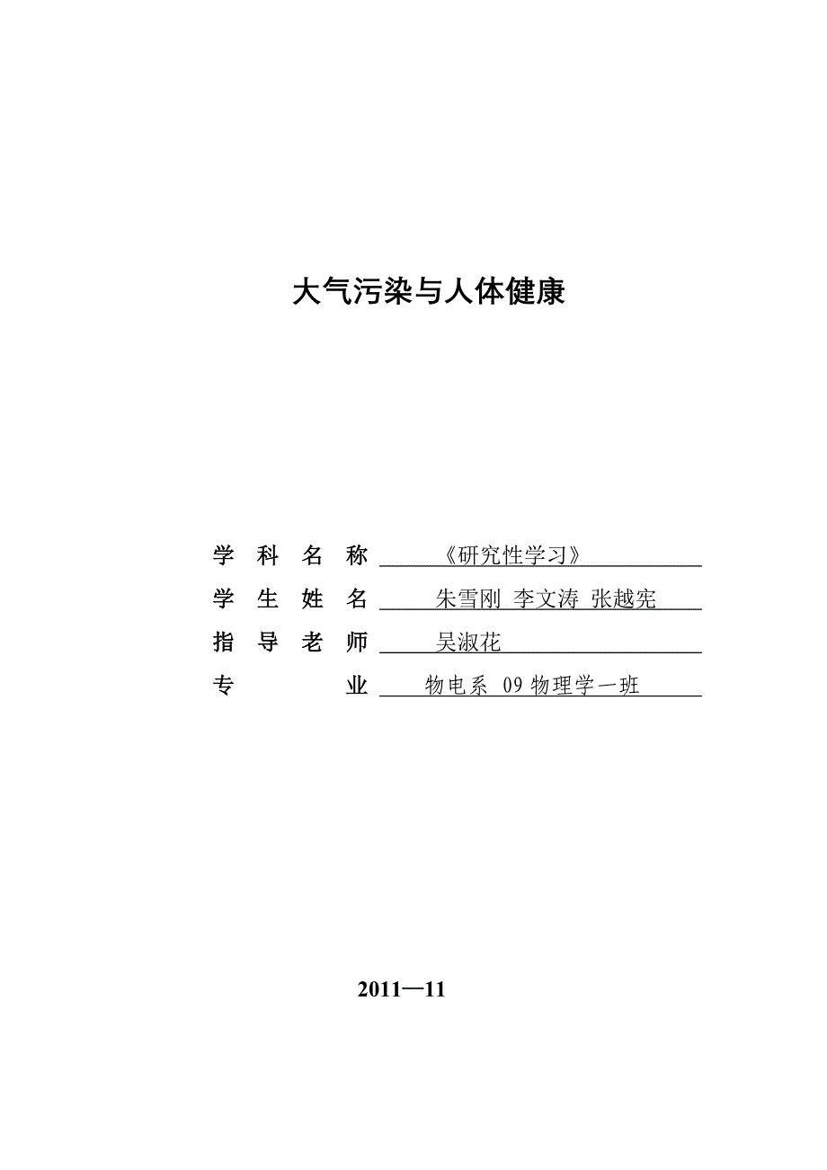 大气污染与人体健康_第1页