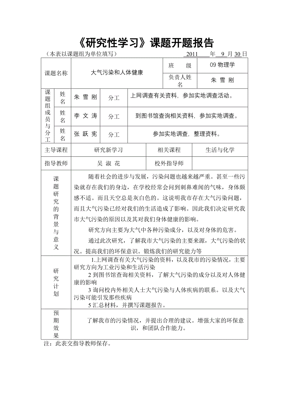 大气污染与人体健康_第2页