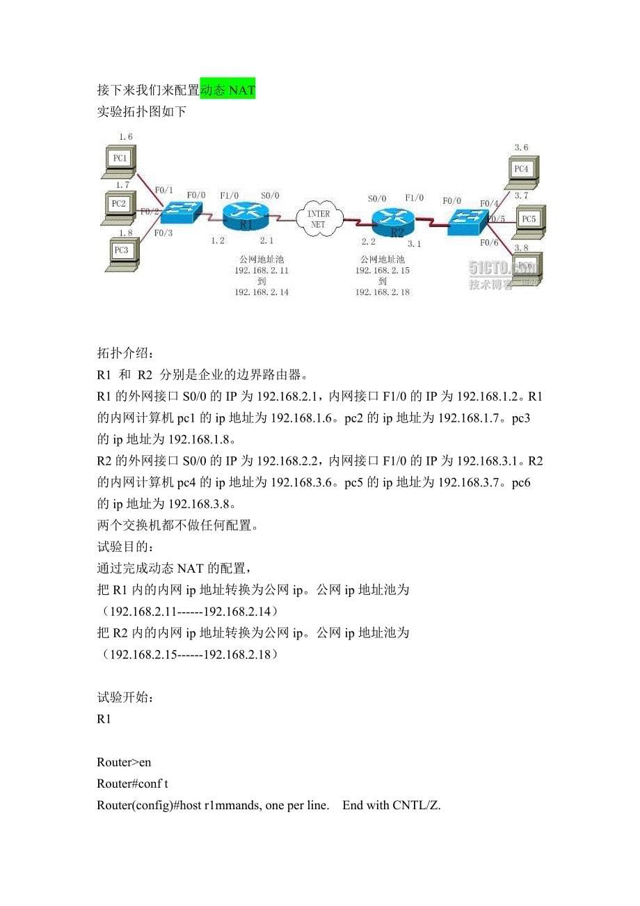 静态NAT和动态NAT的配置_第5页