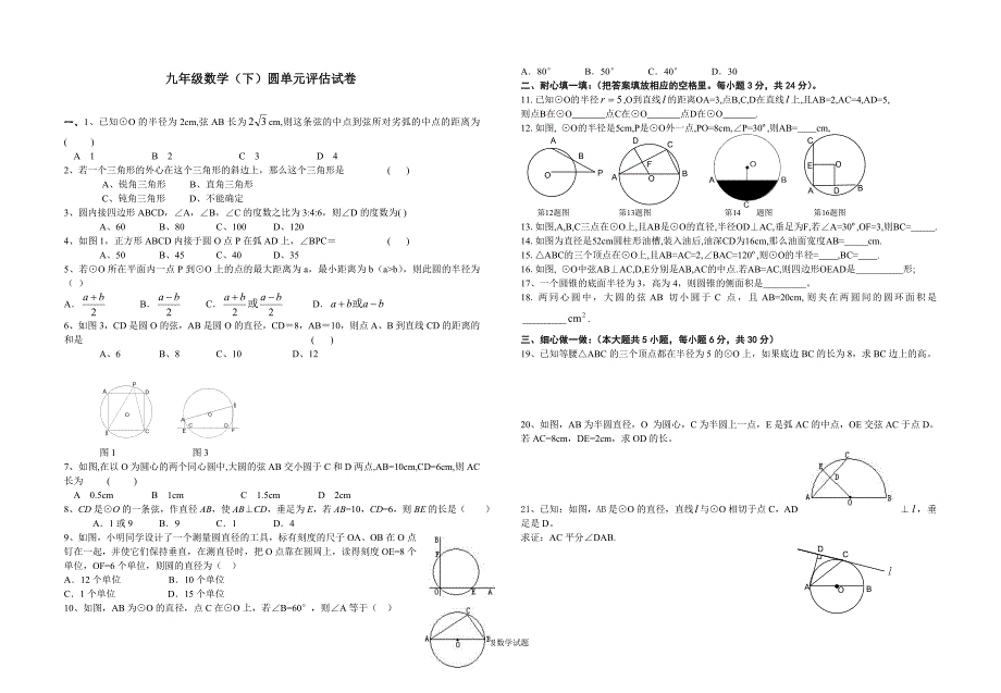 圆单元试题  b - 副本_第1页