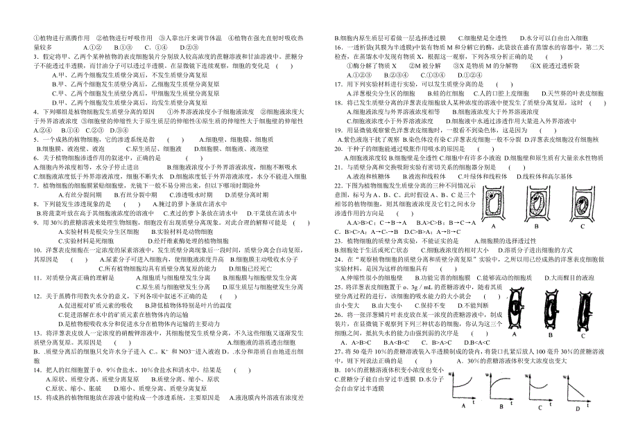 实验八  观察植物细胞_第2页