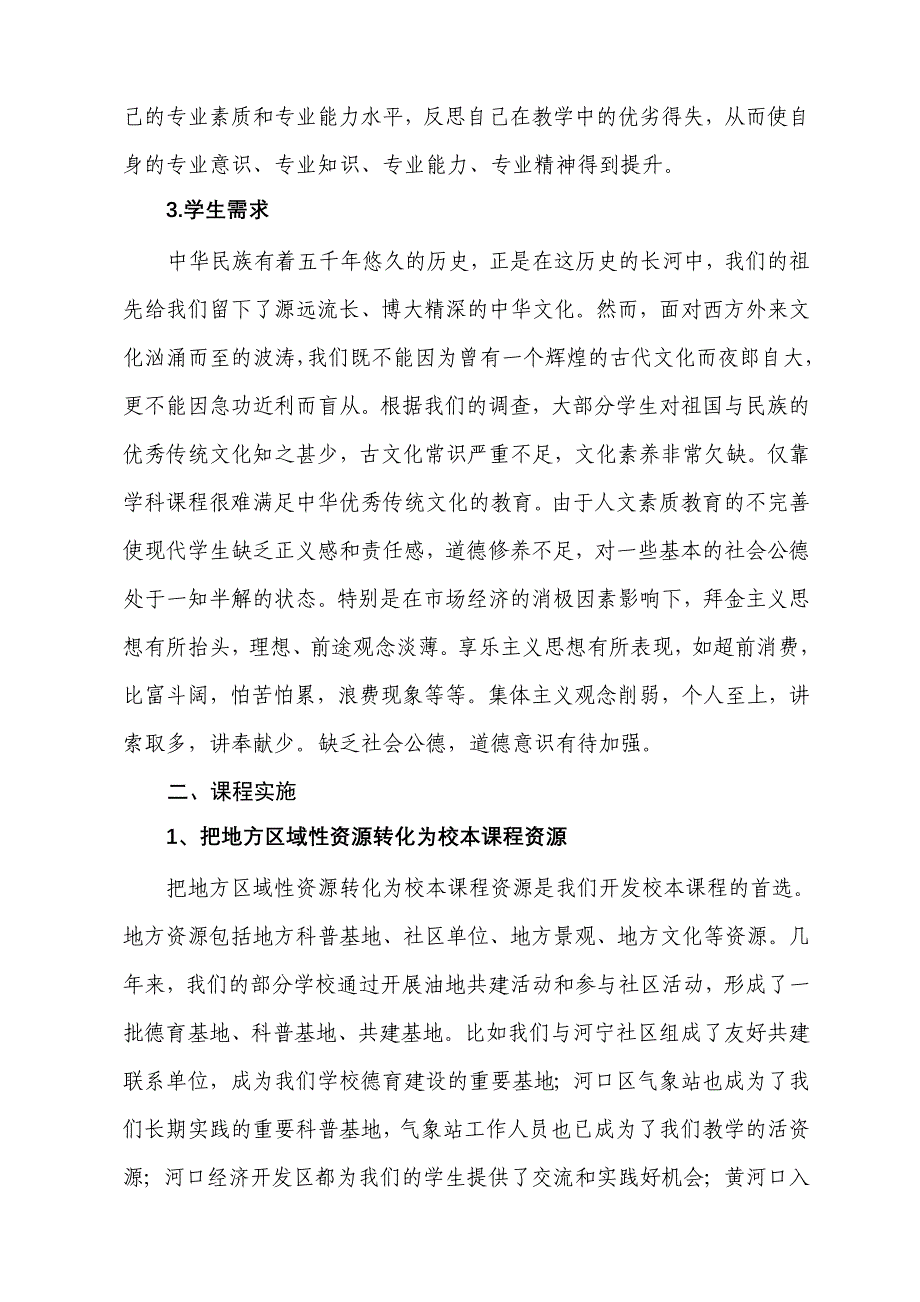 加强校本课程建设 推动学校内涵发展_第2页