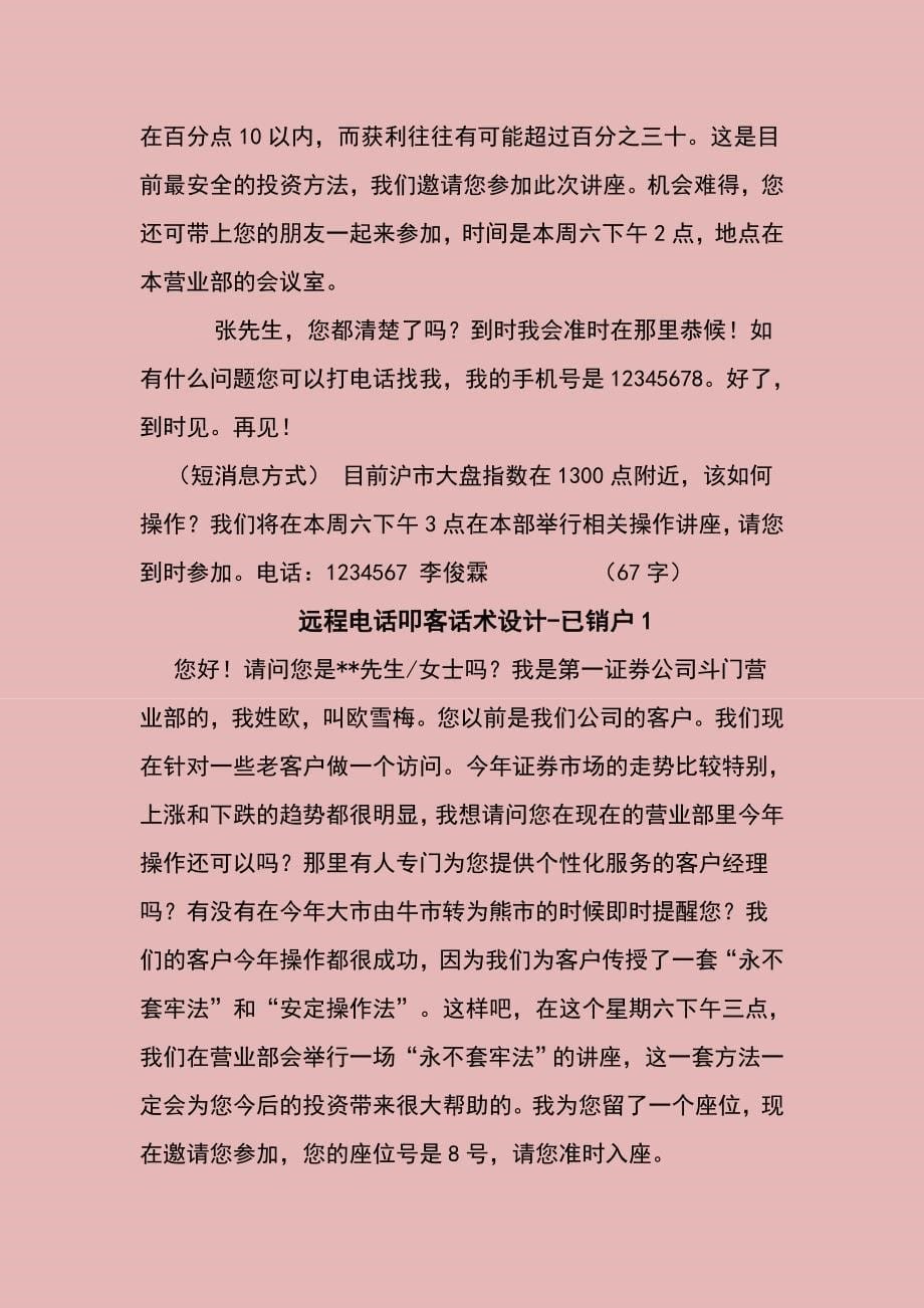 股市情形对话_第5页