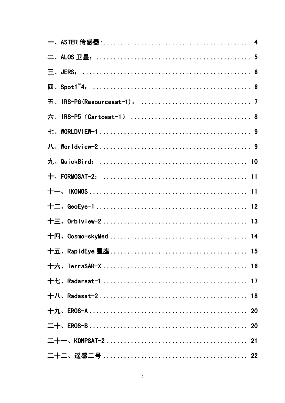 部分卫星-传感器介绍_第2页