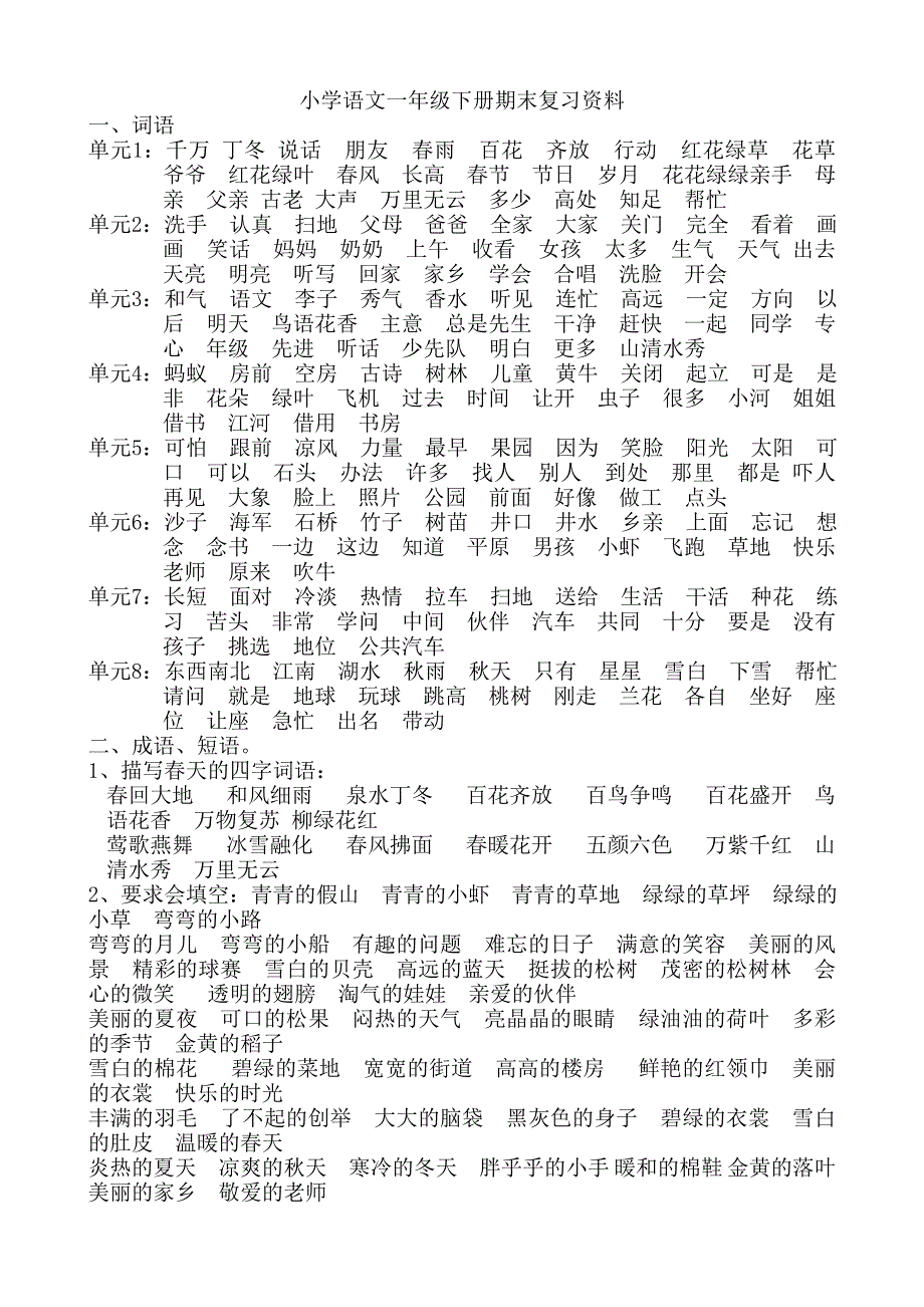 期末复习资料 (4)_第1页