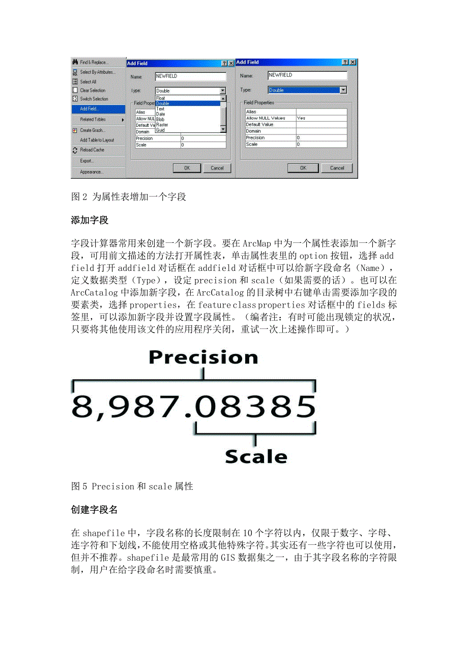 了解字段计算器_第3页