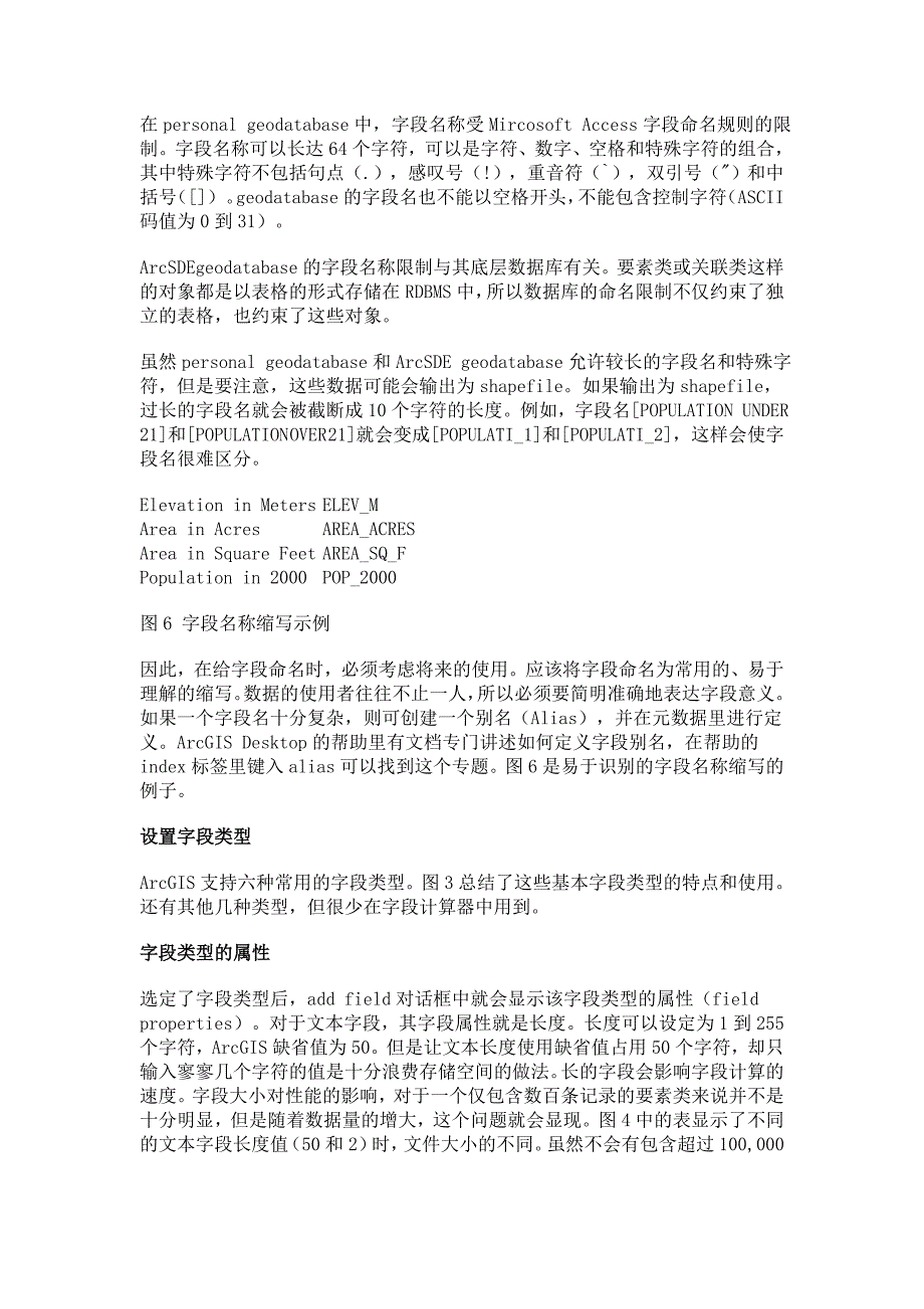 了解字段计算器_第4页