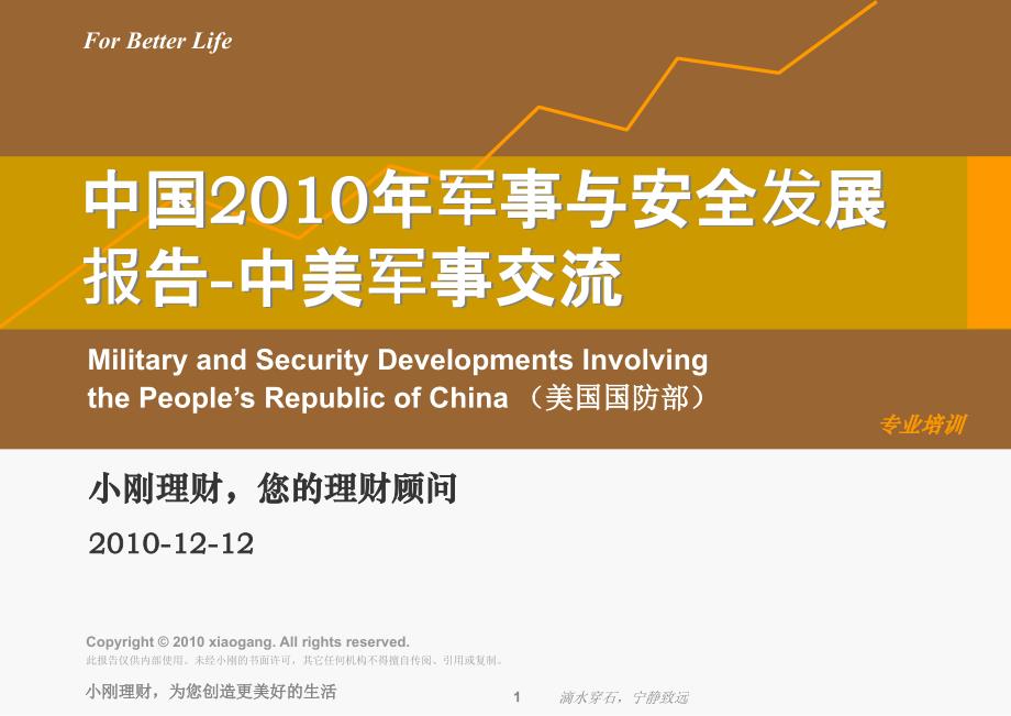 六、中国2010年军事与安全发展报告-中美军事交流_第1页
