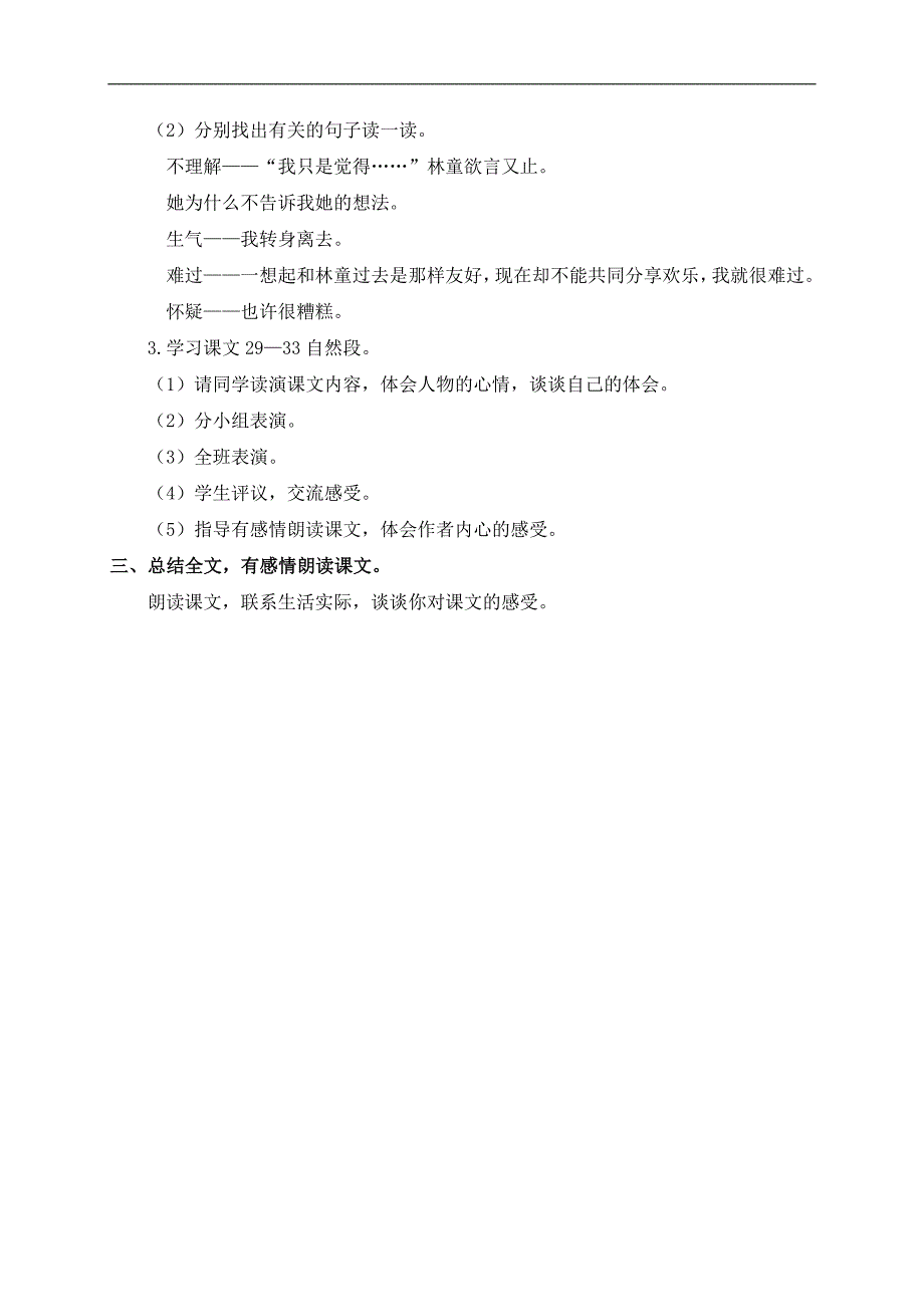 （鄂教版）三年级语文下册教案 朋友之间 1_第3页