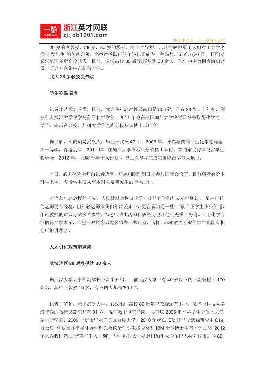 武汉高校崛起80后教授群体 多数拥有海归背景_第1页