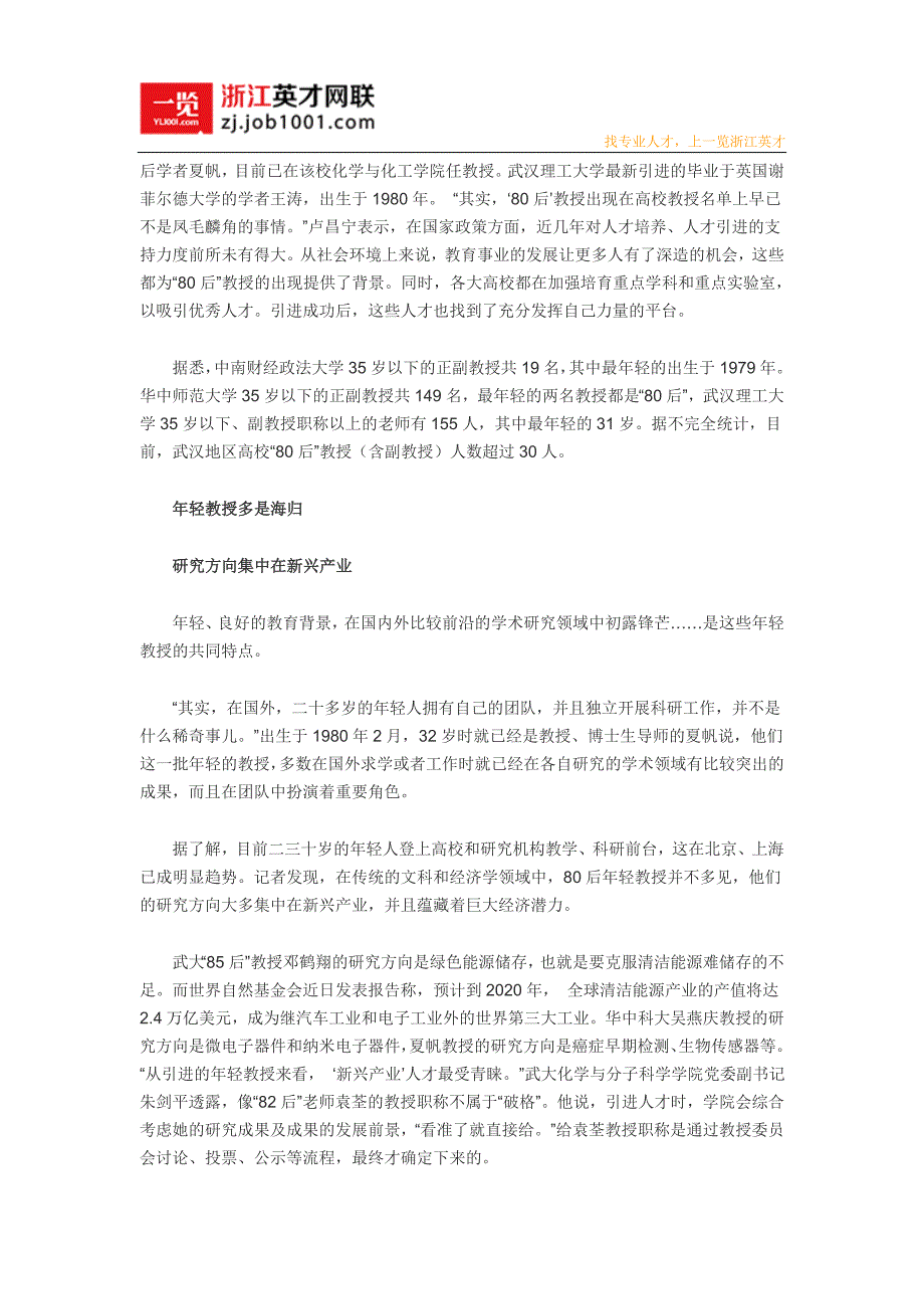 武汉高校崛起80后教授群体 多数拥有海归背景_第2页