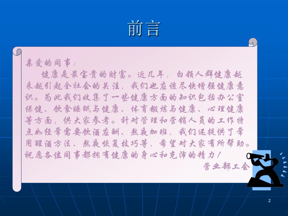 中国工商银行广东省分行营业部员工健康指南R_第2页