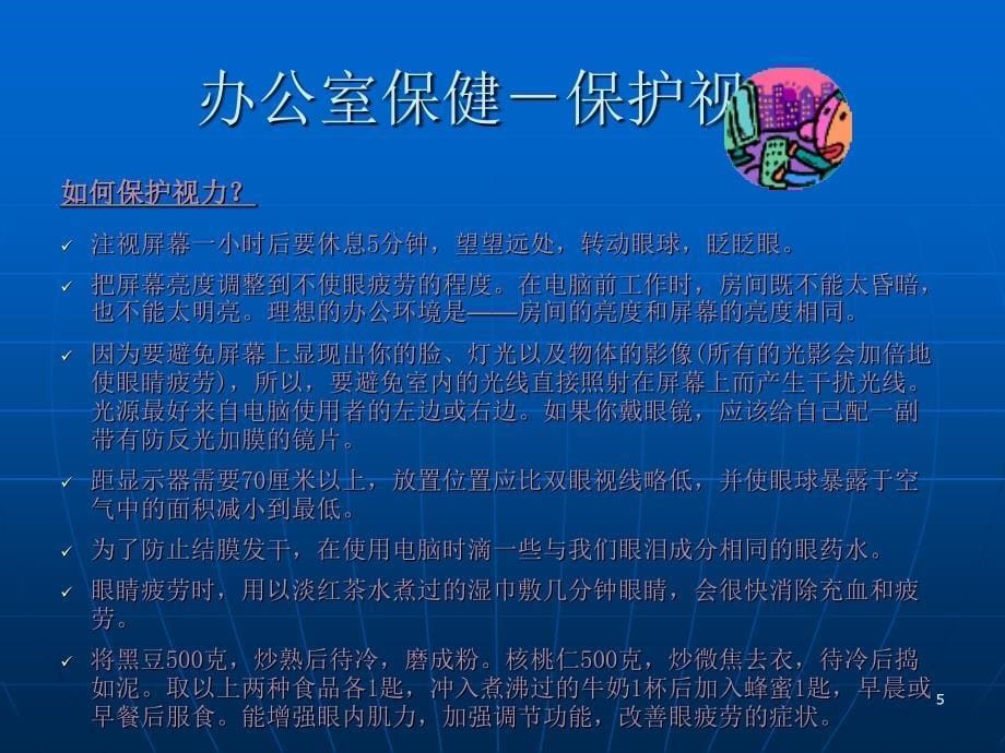 中国工商银行广东省分行营业部员工健康指南R_第5页