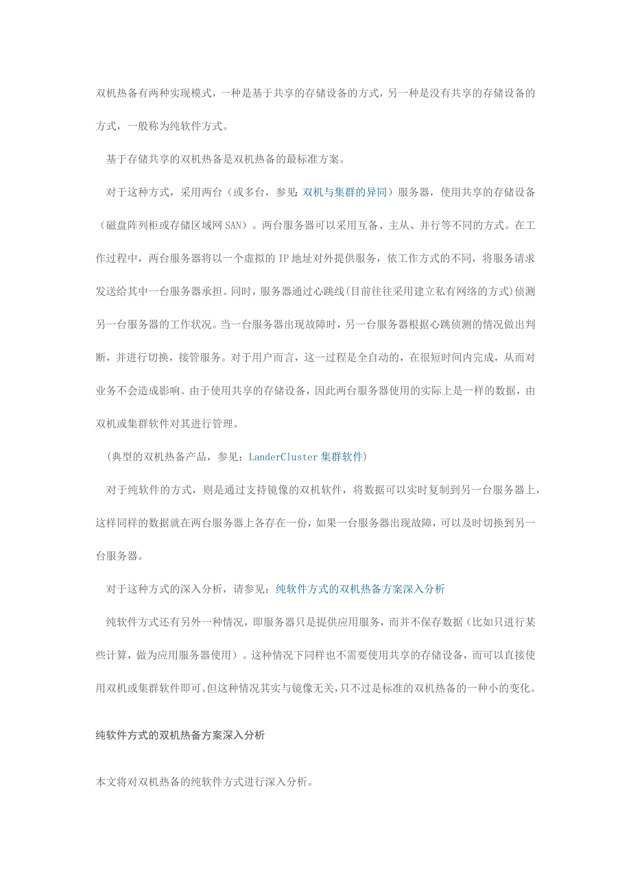 双机热备、集群及高可用性入门_第3页