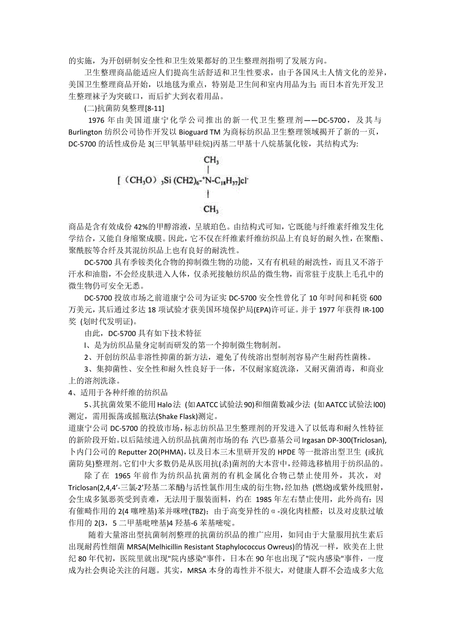 衣料抗菌加工剂,纳米银抗菌处理剂,纳米银抗菌粉,纳米银抗菌整理剂,羽绒抑菌防臭剂,羽绒抗菌整理剂_第4页