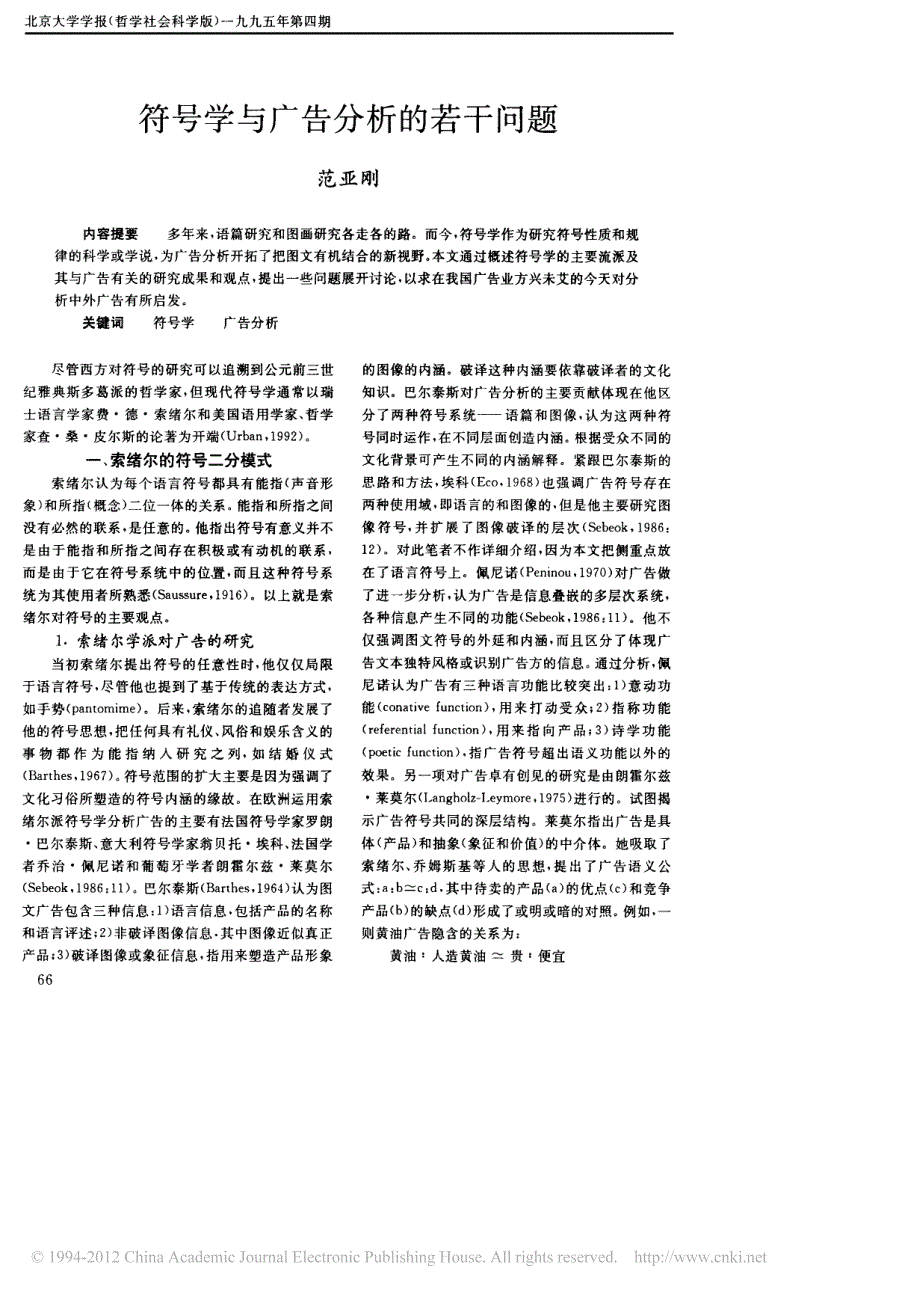 符号学与广告分析的若干问题_第1页