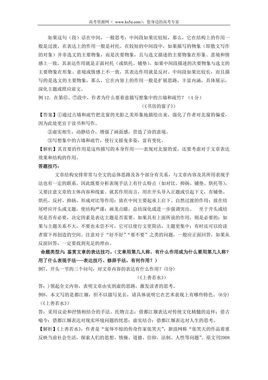 现代文阅读命题十类型详解_第5页