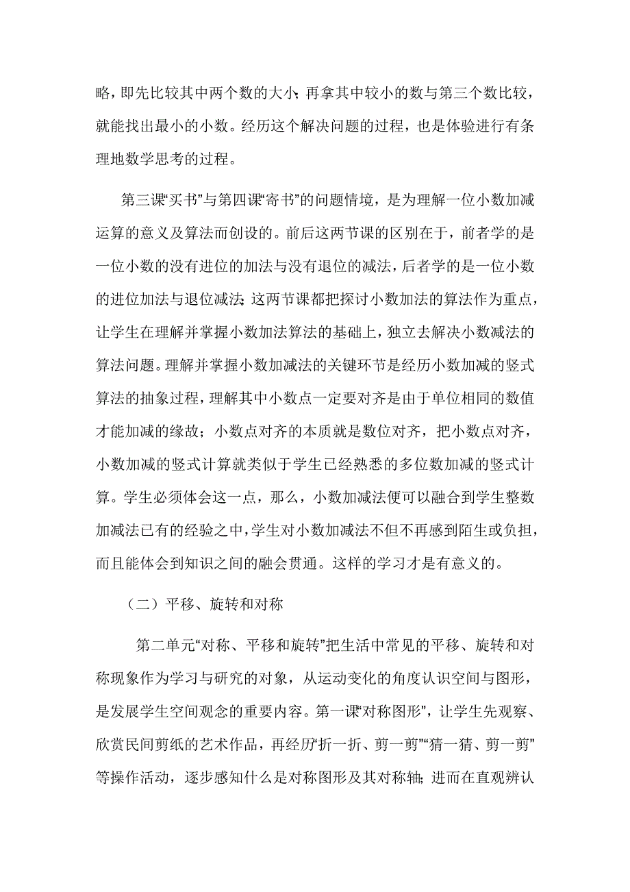 北师大版小学三年级数学教学计划及教案_第2页