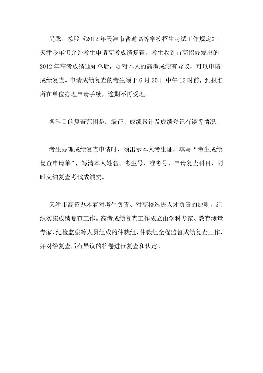 天津2012艺术类分数线_第2页