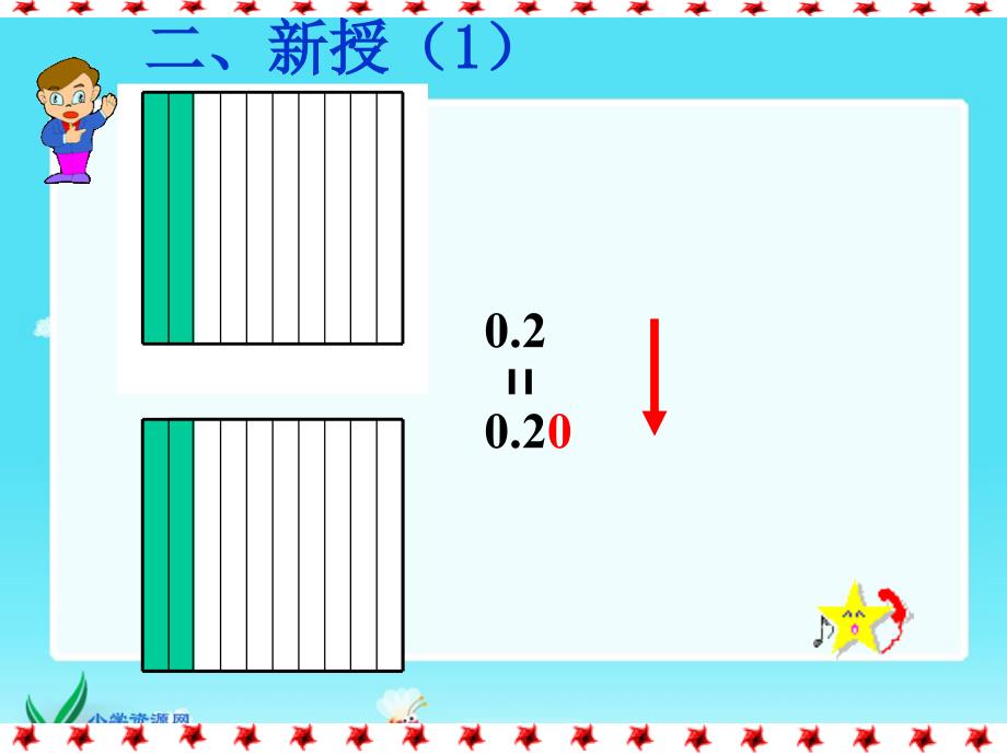 （西师大版）四年级数学下册课件 小数的性质1_第4页