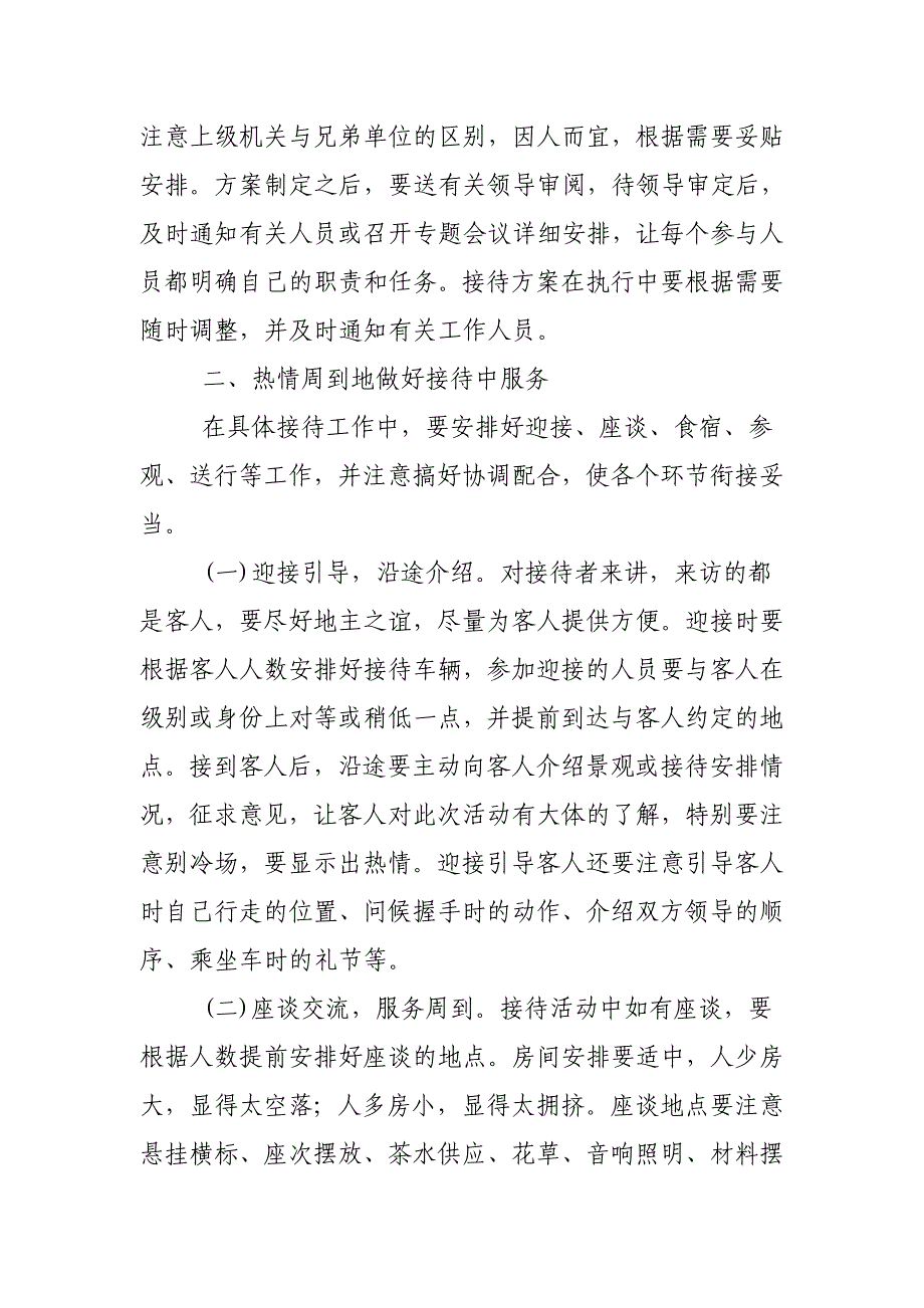 办公室接待工作基本要求_第2页