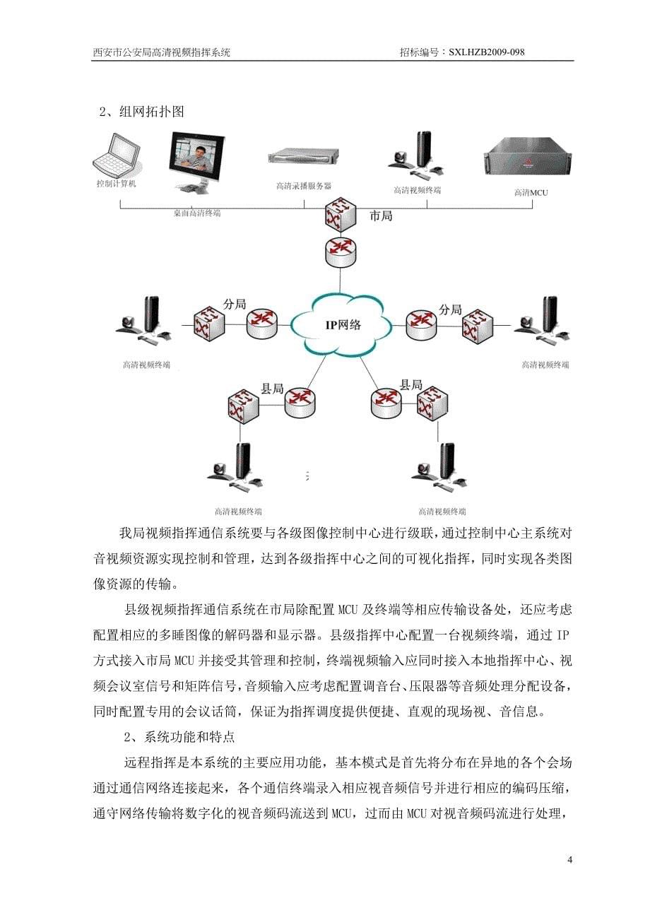 视频会议指挥系统技术要求_第5页