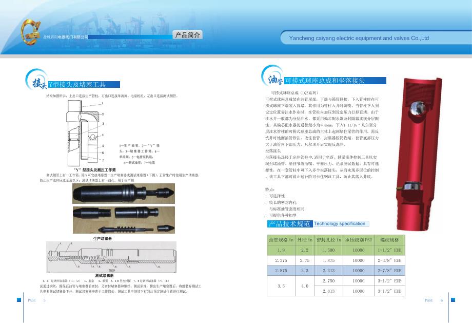 盐城彩阳钢丝作业工具样本_第4页