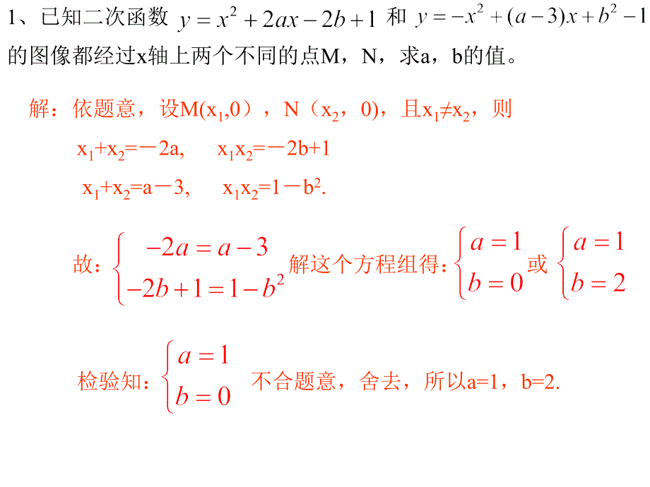 初三数学总复习系列-技巧7_第2页