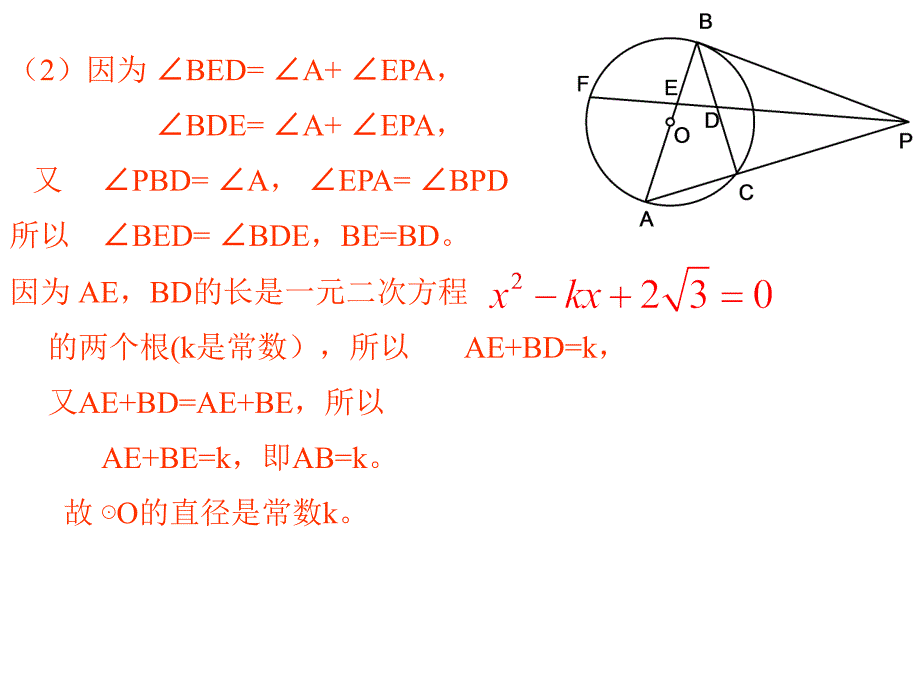 初三数学总复习系列-技巧7_第4页