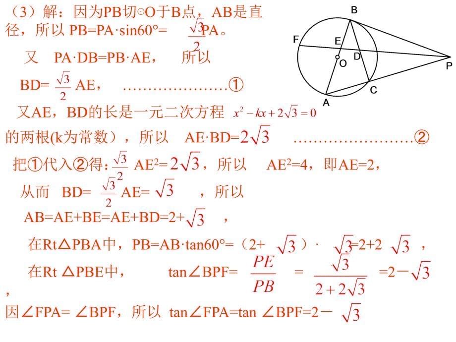 初三数学总复习系列-技巧7_第5页