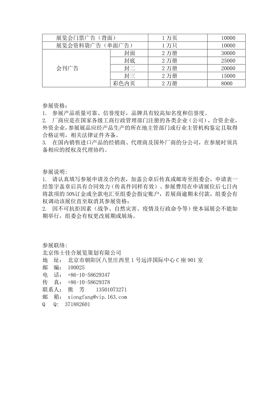 2012第二届北京国际木屋木结构及配套设施展览会_第3页