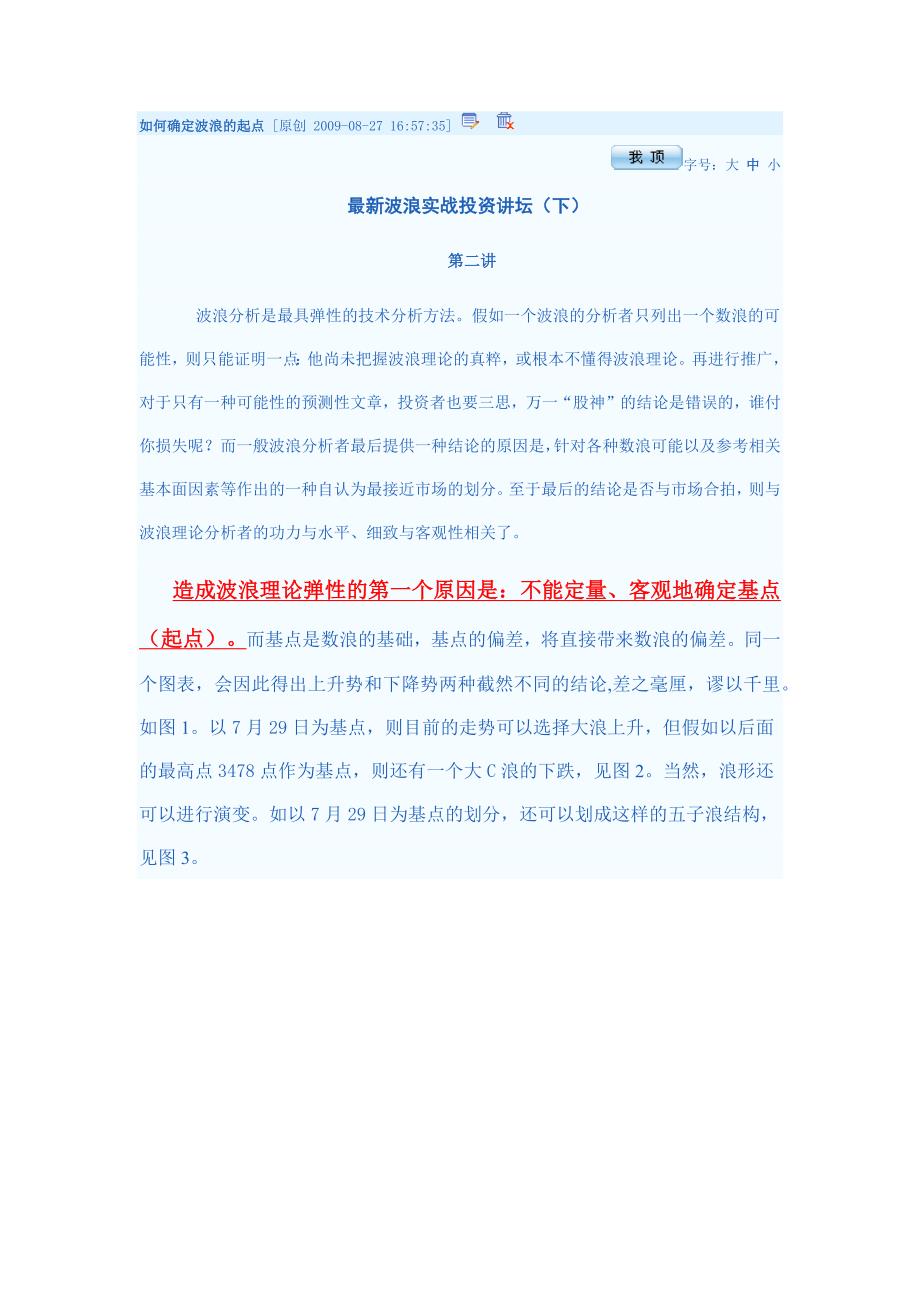 如何确定波浪的起点_第1页